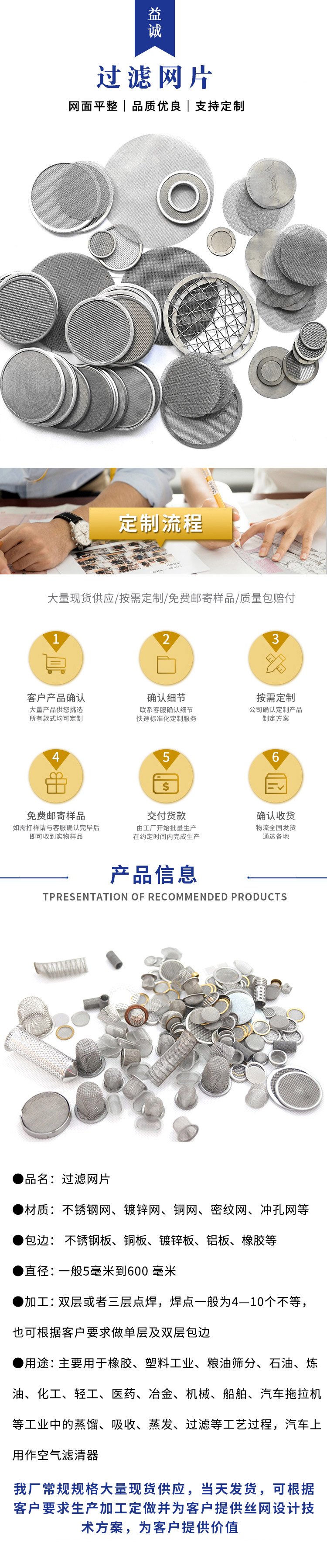 过滤网片(图1) 过滤网片(图1)