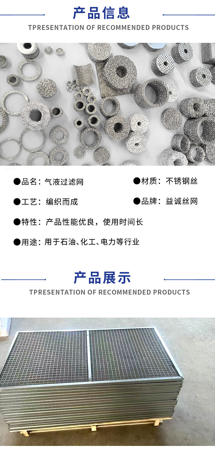 气液过滤网(图2)